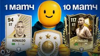 От ХУДШИХ до ЛУЧШИХ кумиров в FC MOBILE! Путь кумиров