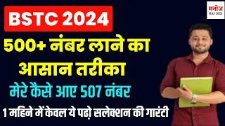 bstc best book 2024 | bstc online classes 2024 |bstc ki taiyaari kese kre 2024 | bstc कौनसी बुक पढ़े