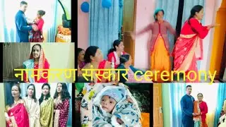 नामकरण संस्कार सासू मां ने किया जमकर डांस 👉#cute# baby #ka #namkaran#dancevideo#daadidance#goviral