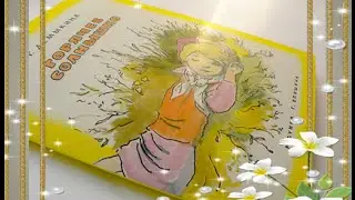 Горячее солнышко, Галина Демыкина