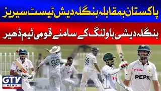 Pakistan Batting Failed Against Bangladesh Bowlers | Pak vs Ban Second Test Day 2 | Breaking News