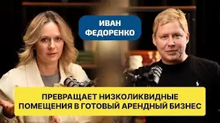 Как оптимизировать коммерческие помещения, чтобы выгодно их продать или сдать в аренду
