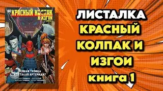 Комикс 