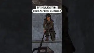 Когда заёшл на мод сервера. #soloplayer #rust #rustmem #rustshorts #видеоигры #mem #meme