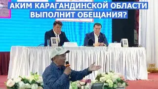 Правда в лицо Акиму Карагандинской области