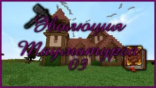 Эволюция Тауматурга v 2.0 #03 - Азы Тауматургии и строительство дома