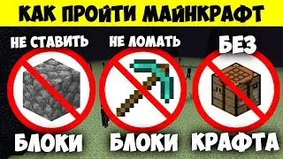 How to complete Minecraft without placing or breaking blocks without crafting?