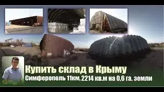 купить склад в Симферополе