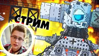 Геранд переехал / смотрим мультики про танки  - GerandPlus