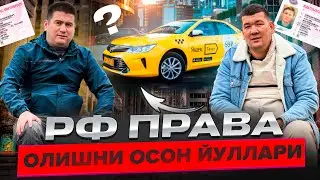 РФ ПРАВА ОЛИШНИНГ ЭНГ ОСОН ЙУЛИ | ЭШТАМИЗ