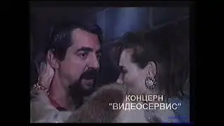 Анонс. The Bomber Boys / Террористы (Видеосервис)