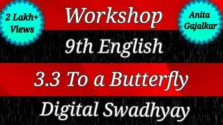 Workshop Class 9 English 3.3 To a butterfly । 9th English 3.3 । std 9 English 3.3 । class 9th 3.3