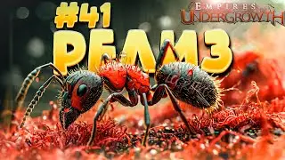 Релиз! \ Прохождение Empires of the Undergrowth \ #41