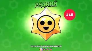 Открыл 118 стардропов на твинке!!!