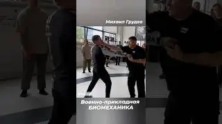 БИОМЕХАНИКА. Фрагмент мастер-класса "ТЕХНИКИ ИЗВОР" #михаилгрудев #извор