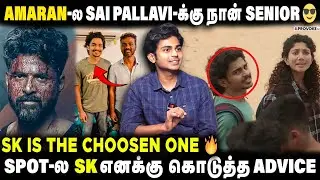 Shoot-ல அடிபட்டாலும் அத காட்டிக்காம தான் நடிச்சாரு ❤️🔥 - Amaran  Naveen Interview | Sivakarthikeyan