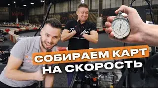 КАК СОБИРАЮТ КАРТ