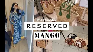ШОПИНГ Влог.РАСПРОДАЖА/ 