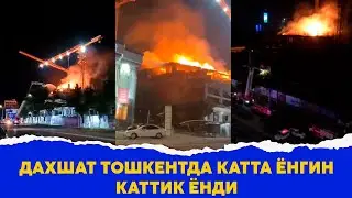 Дахшат Тошкентда катта ёнгин каттик ёнди