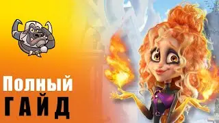 Гайд на Лилию в Call of Dragons !