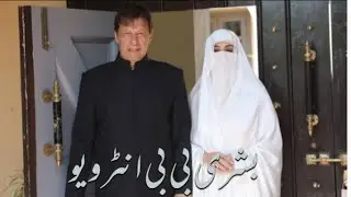 Bushra Bibi interview