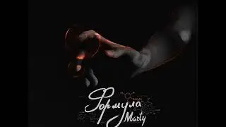 Marty  - Формула (Альбом)