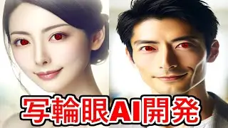 Djangoで写輪眼AIアプリ開発！衝撃の機能公開【Python】