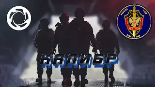 Стрим от KGB_Vitkor | KGB_TEAM | Caliber (Калибр) | Ранги  |  Каравай