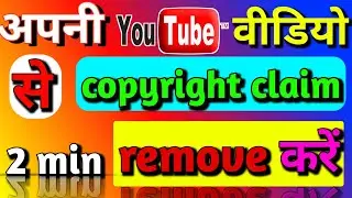 🔴live proof 2021/remove copyright claim on YouTube video//how to remove copyright claim on video