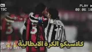 مونتاج🎬كلاسيكو الكرة الايطالية🔥الشغف والروح والحماس لدى الطليان 🇮🇹