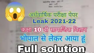 Mp board Class 10th Social Science Half Yearly Paper 2021-22 / Mp board half yearly exam 2021-22