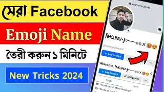 Facebook Emoji Name New Tricks | Facebook emoji new update 2024 | FB stylish name change