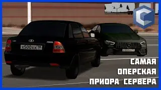 САМАЯ ОПЕРСКАЯ ПРИОРА СЕРВЕРА!!! ПОСТАВИЛ ТОПОВЫЙ НОМЕР!!! CCDPLANET #5.