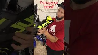 Шлем упал с высоты моего роста .