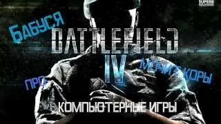 V.P - battlefield 4 & nvidia geforce gtx 660 ti (Валентина Петровна)
