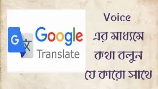 Translate English to Bangla - How to Use Google Translator Complete Bangla Tutorial  