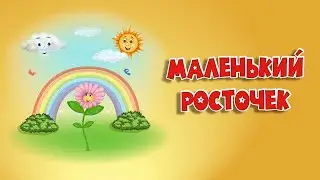 Сказка 