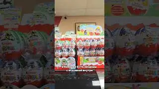 Наши Киндеры в США 🇺🇸 Как вам цены?
