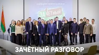 ЗАчётный разговор в ПГУ