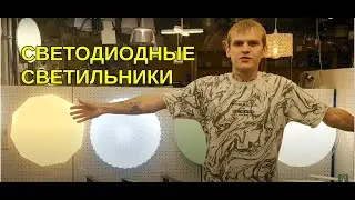 КАК ВЫБРАТЬ СВЕТОДИОДНЫЙ СВЕТИЛЬНИК