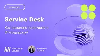Как правильно организовать ИТ поддержку Лучшие практики и ITSM инструменты