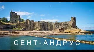 Улицами Сент-Андруса / Прекрасная Шотландия / А мы на море / Нашли магазин для фанатов Гарри Поттера