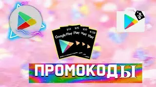 ВСЕ РАБОЧИЕ ПРОМОКОДЫ GOOGLE PLAY Market Март 2022 | Бесплатные игры в плей маркете