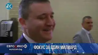 ✅ЕПИЗОД 93 на предаването ЕвроДикоФ