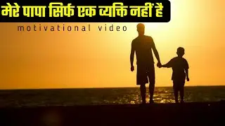 🔥वो मेरे पापा हैं💯| papa status| papa status for whatsapp|papa status video