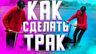 Как сделать трак драйвер на самокате | How to truckdriver