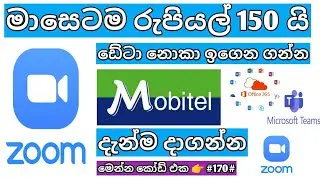 Mobitel RS.150 zoom package activation sinhala | zoom app sinhala | mobitel packages sinhala