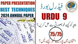 Urdu 9 SSC-1 Paper Presentation 2024 |Federal Board