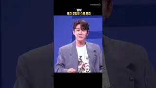 영탁, 포즈 장인의 슈퍼 포즈