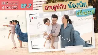 คุยสตอรี่ - อั๋นจ๋าเดอะเรียลลิตี้ SEASON 5 EP.7 | CHANGE2561
